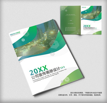 綠色封面企業(yè)畫冊封面設(shè)計模板