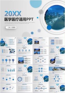 简约风医学医疗通用PPT模版