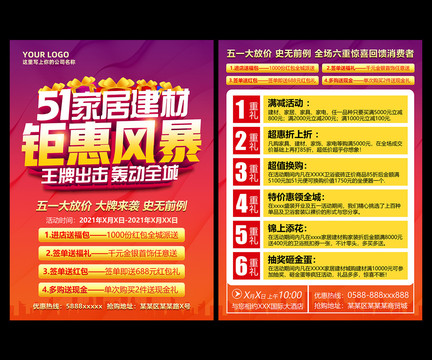 51建材風(fēng)暴