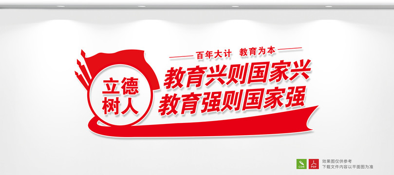 教育強國