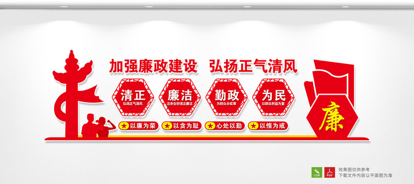 廉政文化