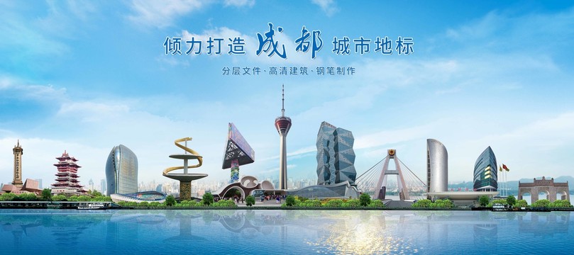 成都地標
