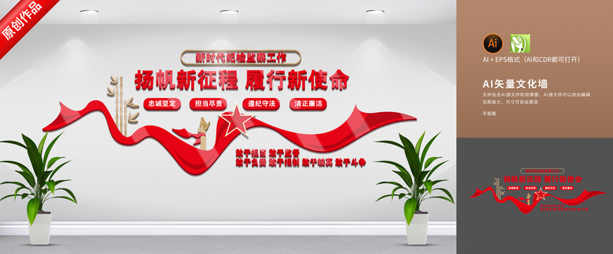 紀(jì)檢監(jiān)察文化墻
