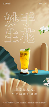 飲料海報(bào)