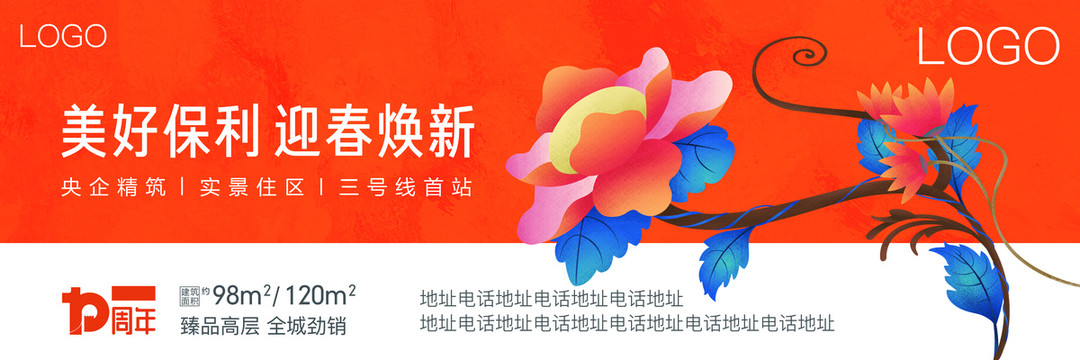 地產(chǎn)戶外