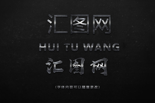 金屬字效果