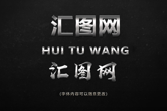 金屬字效果