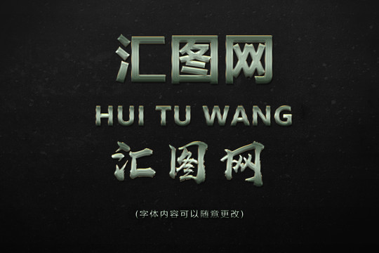 金屬字效果