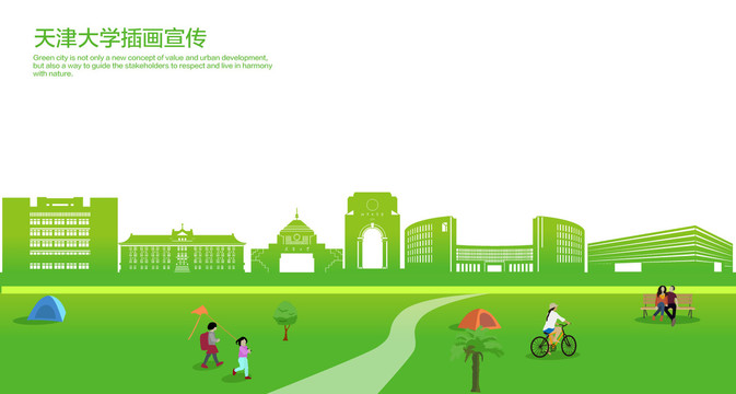 天津大學(xué)插畫
