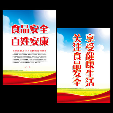關(guān)注食品安全