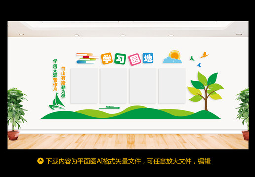 學習園地
