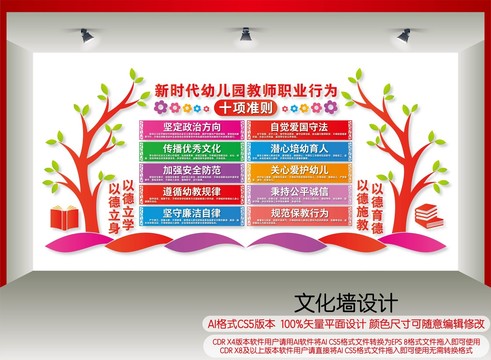 幼兒園教師職業(yè)行為十項準則