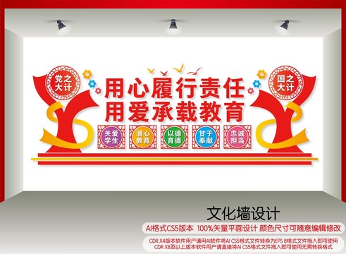 校園黨建文化墻