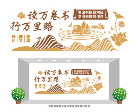 讀書文化宣傳墻