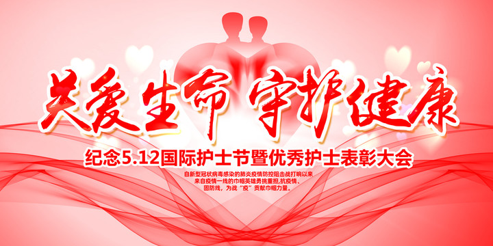 關(guān)愛(ài)生命守護(hù)健康