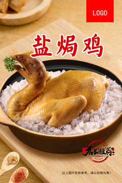 鹽焗雞