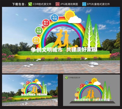 創(chuàng)文明城市雕塑