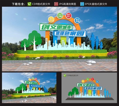 創(chuàng)文明城市雕塑