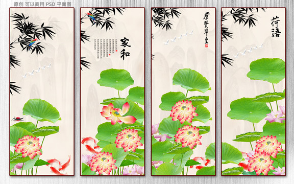 荷花四條屏