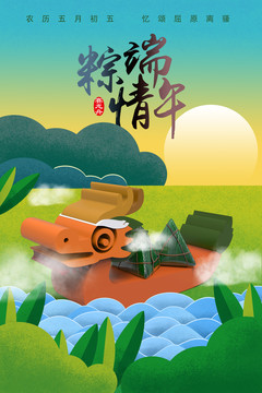 端午節(jié)海報(bào)