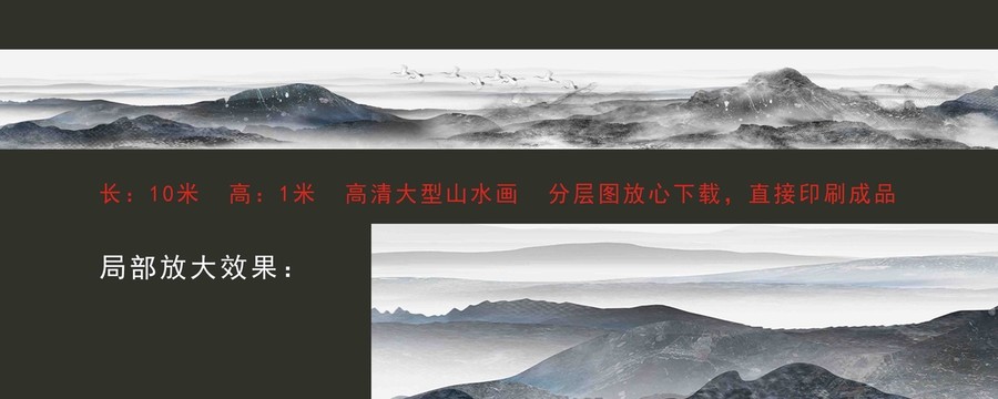 寬幅水墨山水畫