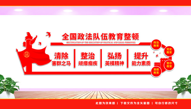 政法隊(duì)伍