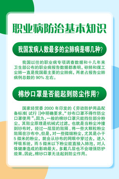 職業(yè)病防治知識(shí)