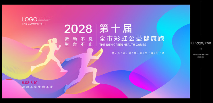 運動會