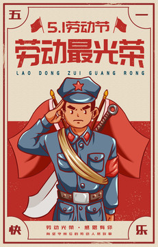五一勞動節(jié)插畫海報