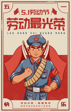 五一勞動(dòng)節(jié)