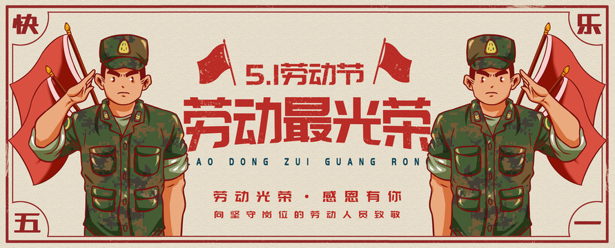 勞動(dòng)最光榮