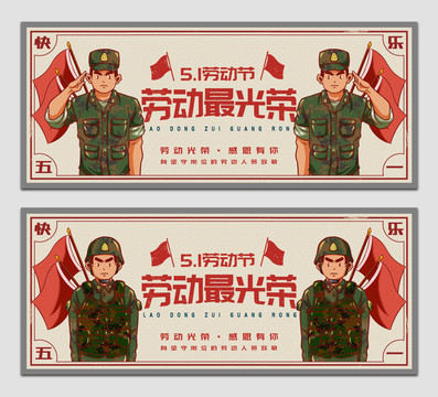 五一勞動(dòng)節(jié)