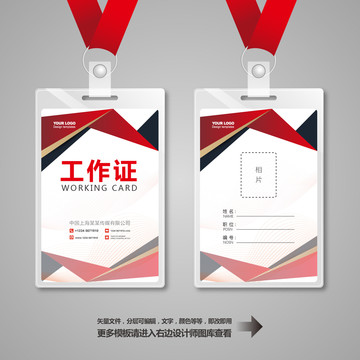 企業(yè)工作證