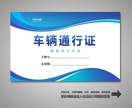 通行證
