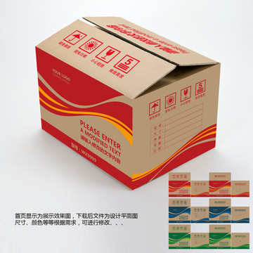 紙箱包裝設(shè)計(jì)