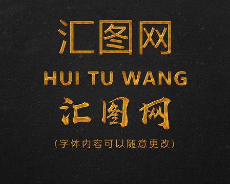 金屬字效果