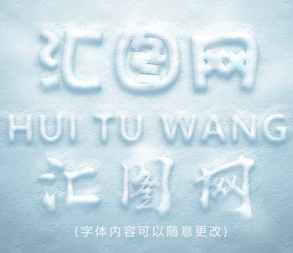 冰雪字效果