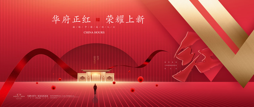 高端紅色房地產(chǎn)加推熱銷地產(chǎn)廣告