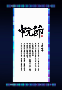 中元節(jié)書法卷軸