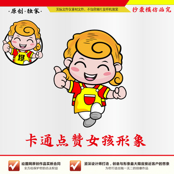 卡通點(diǎn)贊女孩形象