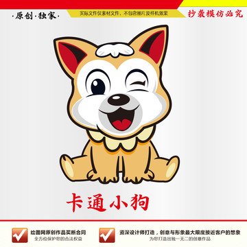 卡通可愛小狗