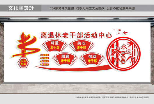 關(guān)心老干部