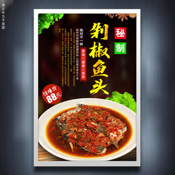 剁椒魚頭