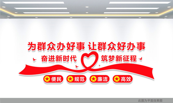 為群眾辦好事