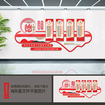 學(xué)校立德樹人文化墻