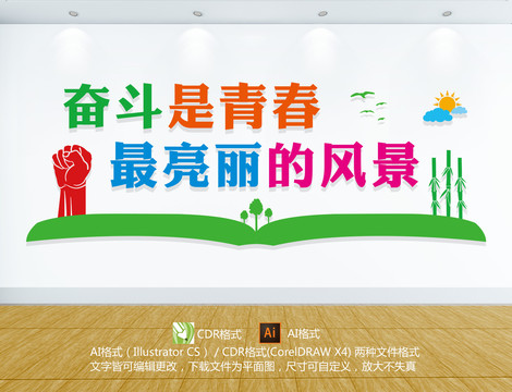 奮斗是青春最亮麗的底色
