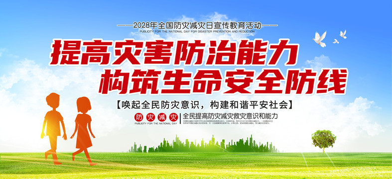提高災(zāi)害防治