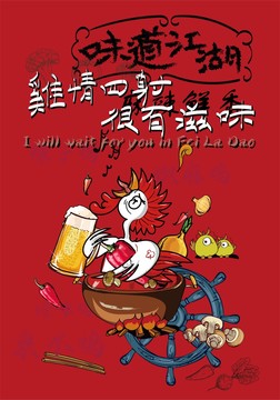 火鍋卡通海報