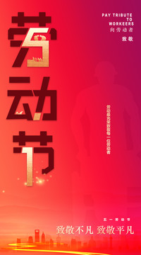 致敬勞動(dòng)者