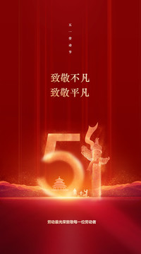 勞動(dòng)節(jié)